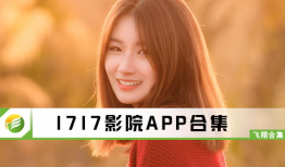 1717国产精品视频,探索中国影视新境界